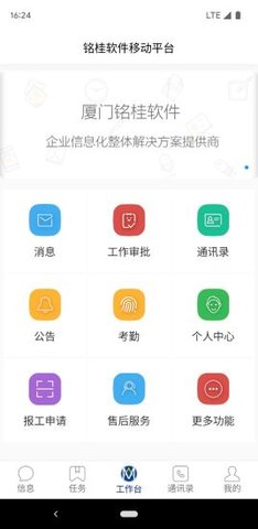 铭桂移动平台